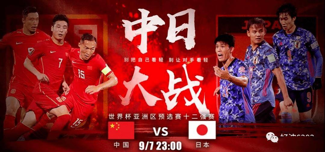 详细阅读:中国足球对战日本(中国足球对战日本直播) 中国足球对战日本(中国足球对战日本直播)